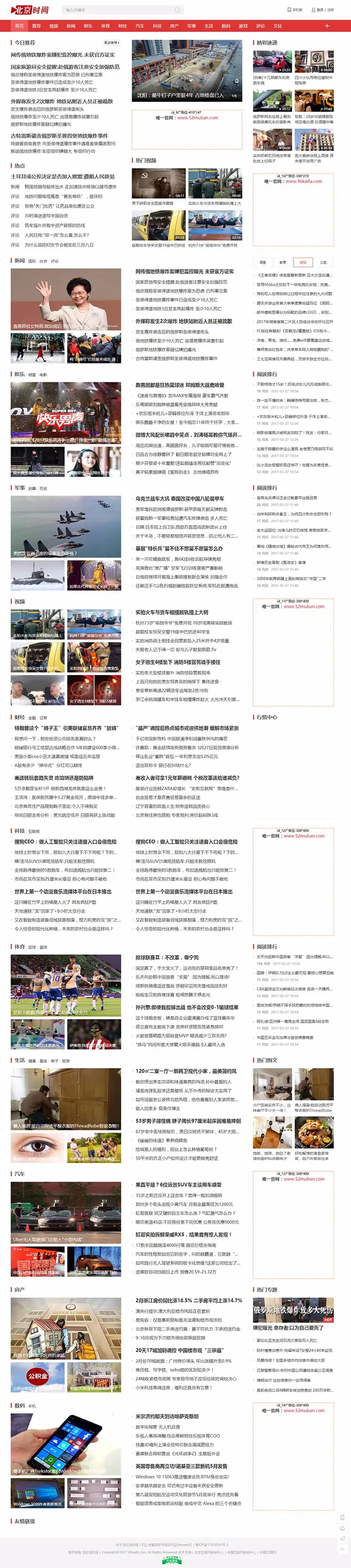 仿《北京时间》网站源码 大型新闻资讯门户网站模版+自动采集+手机端