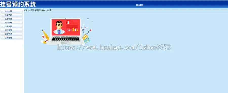java web医院挂号系统源码预约系统源码可远程调试运行