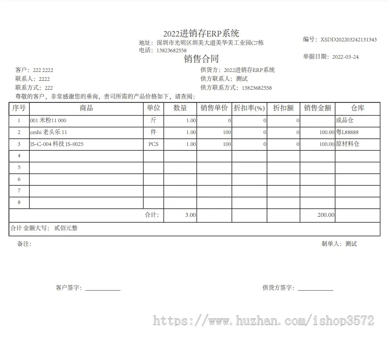 （可试用）ERP进销存多仓库系统源码,PHP网页进销存管理系统版本是2023新