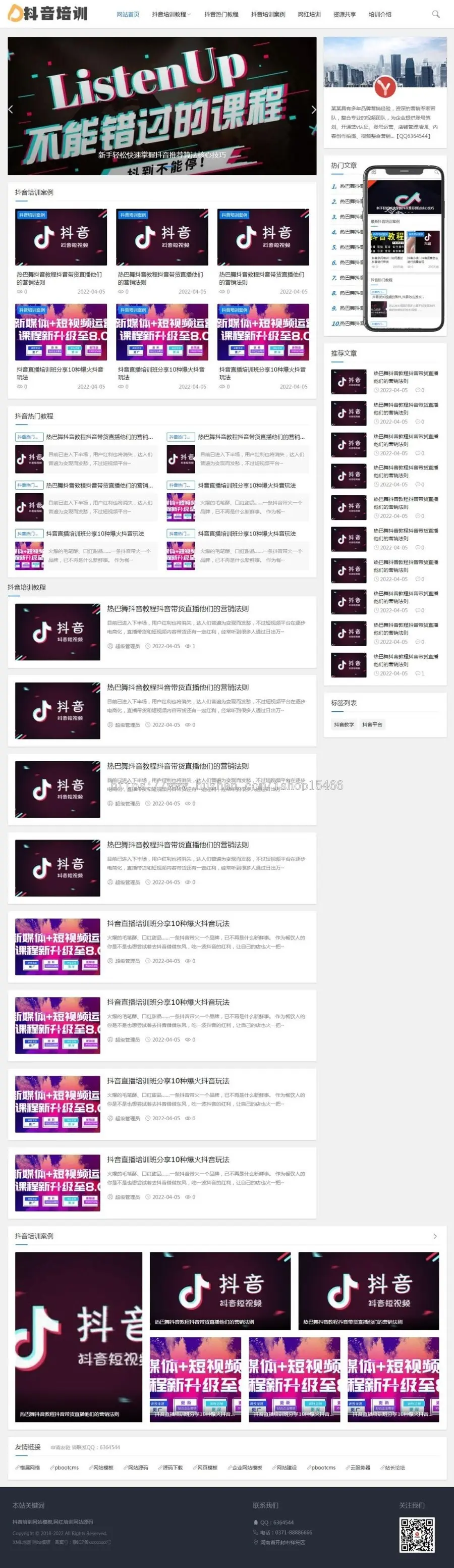 （自适应手机端）抖音培训资讯教材类网站pbootcms模板 网红培训资讯网站源码下载