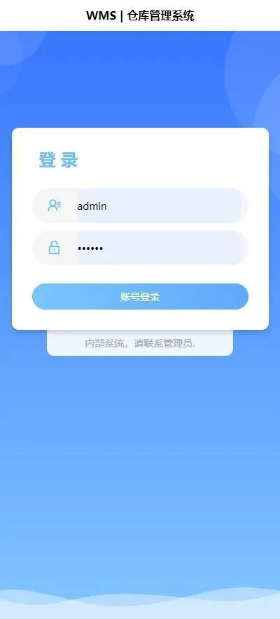 ERP/MES/WMS仓库管理系统,带移动端,有文档，运行视频