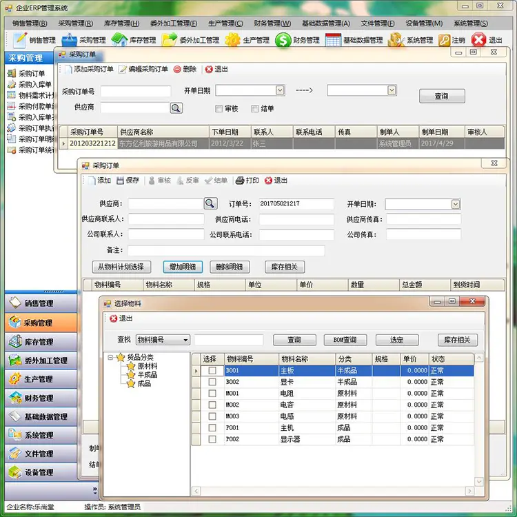 ERP系统源码 asp.net 生产采购进销存软件 C#源码ERP系统CS架构