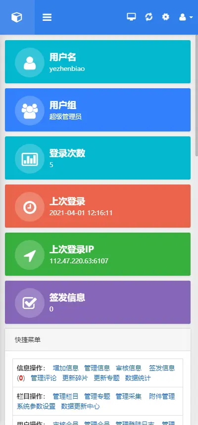 【修复版】帝国CMS7.5后台美化模板2.4版本 后台风格修改 帝国CMS后台模板UTF8