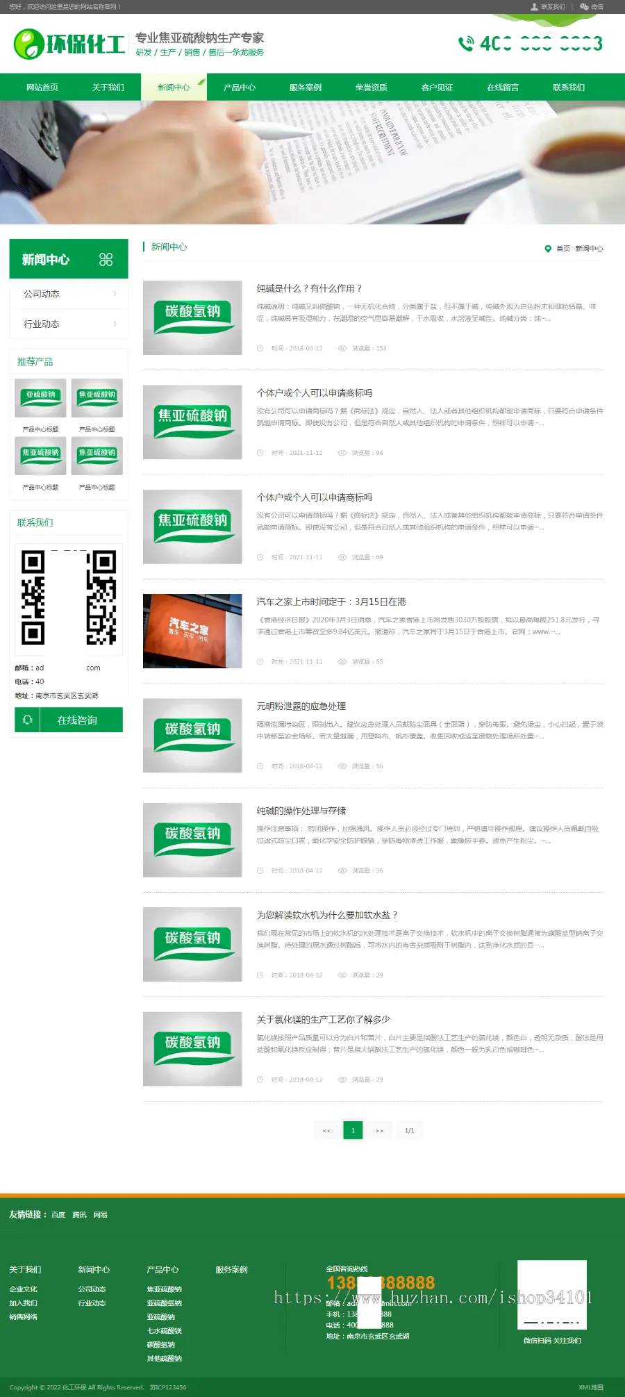 （PC+WAP）绿色化工材料企业网站pbootcms模板 营销型化工环保能源网站源码