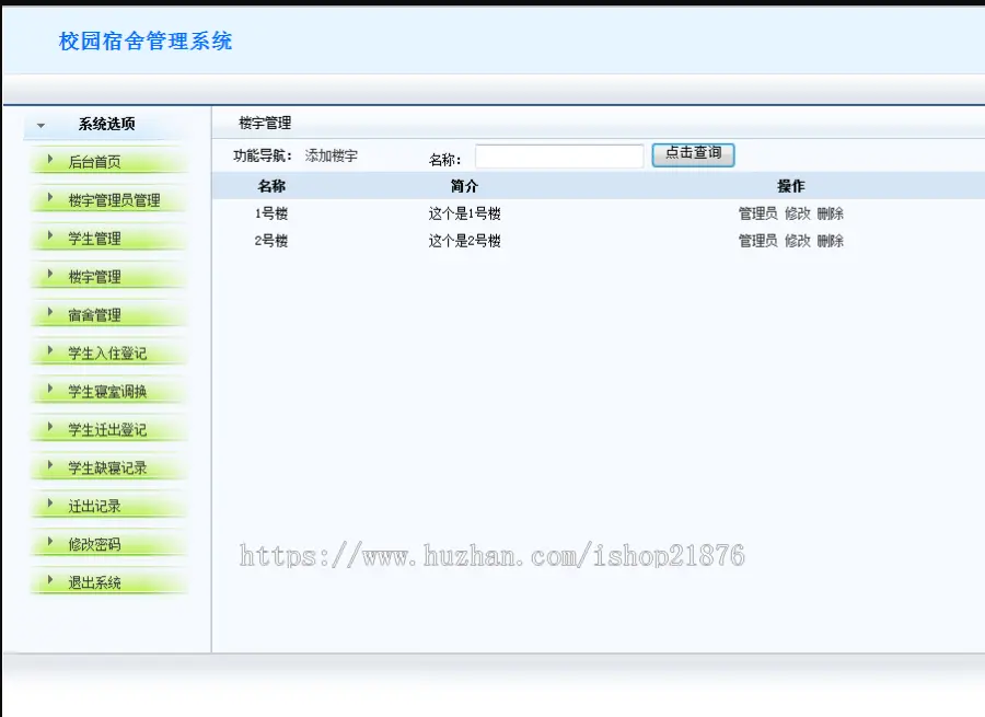 java+mysql校园宿舍管理系统源码