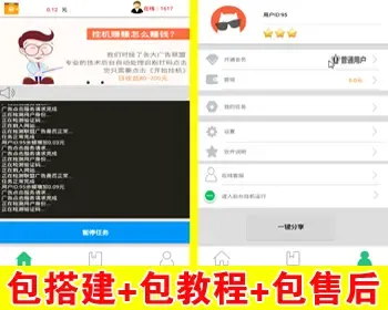 【包搭建】挂机赚钱app+e4a安卓手机挂机apk+带提现带后台带自动生成卡密+搭建教程