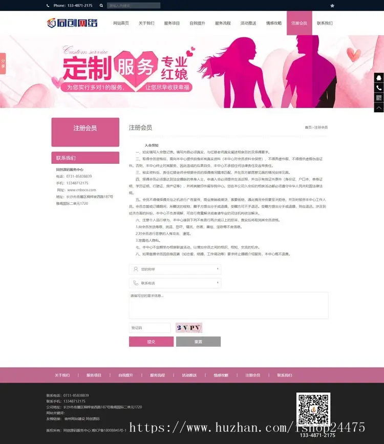 婚姻介绍所网站制作源码程序 PHP红娘婚介中心网站源码模板程序带同步手机 网站