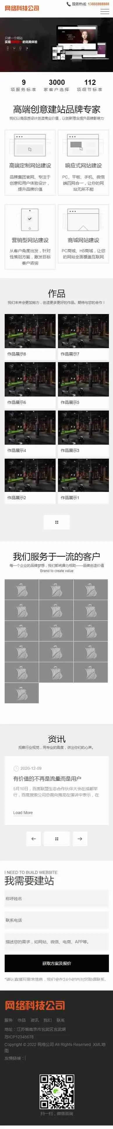 响应式高端网站建设小程序APP定制开发UI设计类IT互联网公司官网/大气宽屏/免费授权