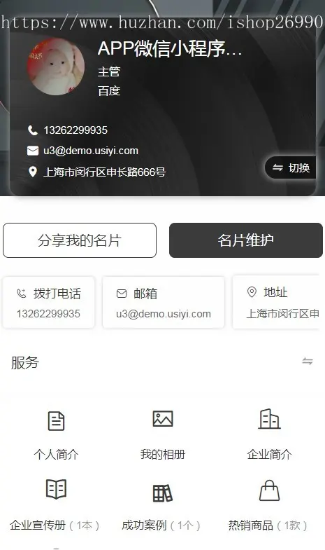 智能名片小程序企业电子名片商务社交系统源码