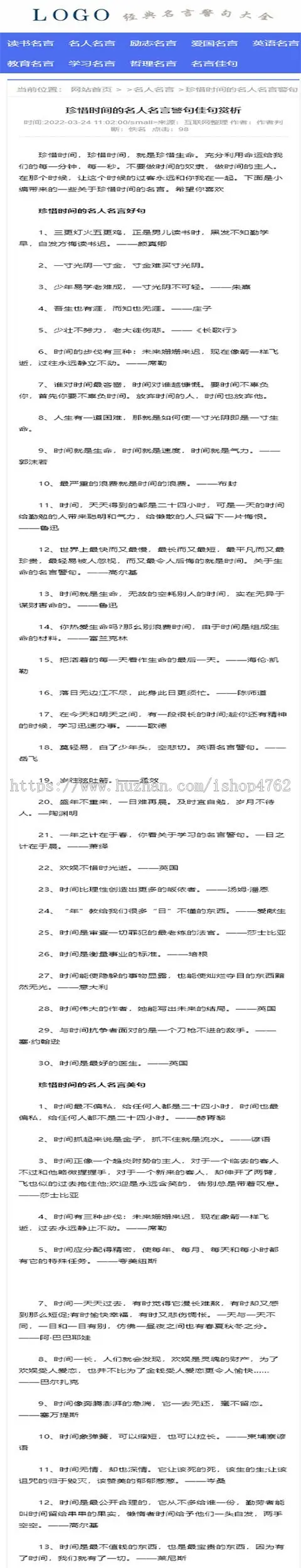 帝国cms名言警句,名人名言,励志,哲理名言资讯类网站源码