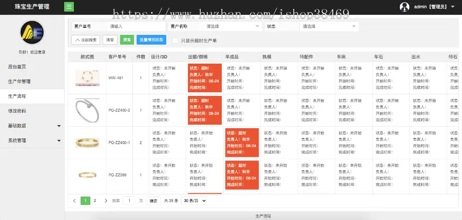 生产流程管理系统 珠宝生产流程管理