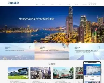 （自适应手机端）HTML5蓝色机械电力设备pbootcms网站模板 发电机维修类网站源码下载