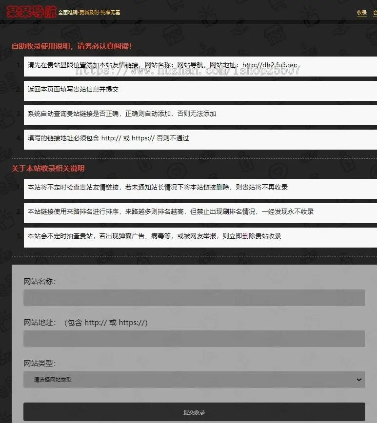 自适应简约风格自助网址导航源码/自助提交/自动审核/批量反链自动检测/主题导航