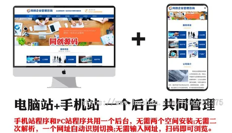 自适应咨询管理公司网站源码程序PHP响应式人力资源公司网站源码工商管理公司网站源码