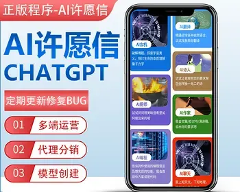 【chatgpt】AI许愿信抖音微信小程序H5版本代制作智能模型问答套餐卡密模式上下文关联