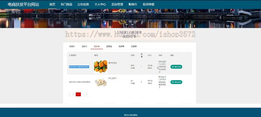 基于ssm+vue电商扶贫平台源码 网上商城系统  文档PPT