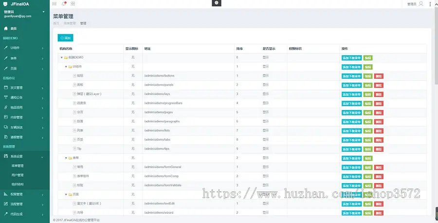 oa企业办公自动化信息管理系统Java源码SpringBoot项目Flowabl