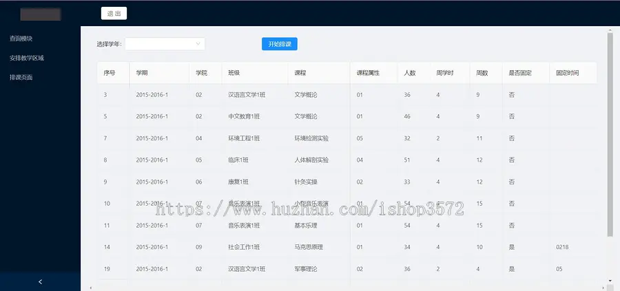 SpringBoot项目源码Java课程查询排课系统React前后端分离Java