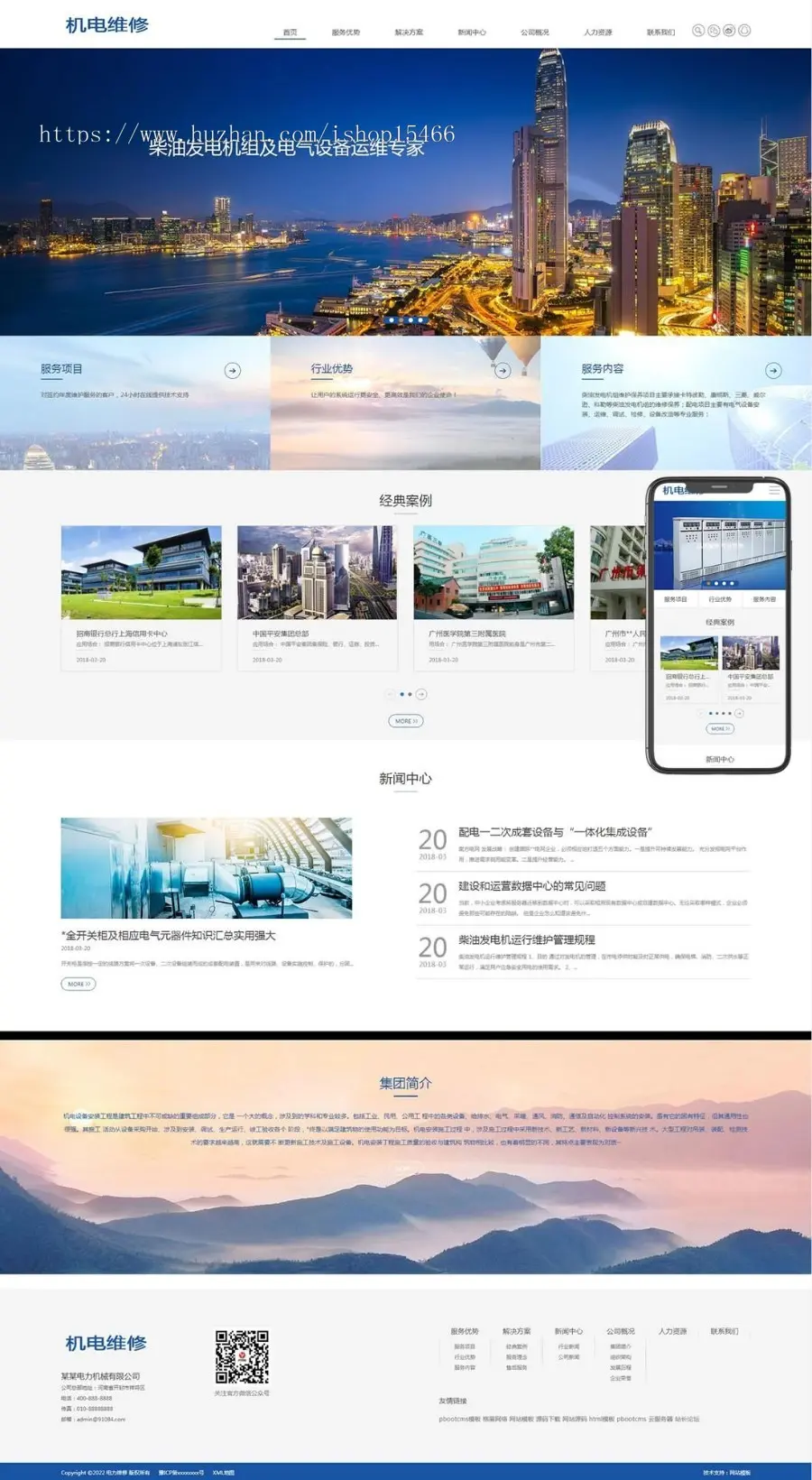 （自适应手机端）HTML5蓝色机械电力设备pbootcms网站模板 发电机维修类网站源码下载
