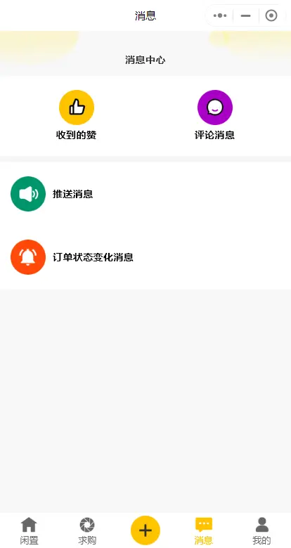 仿闲鱼同城二手闲置回收交易小程序APP源码支持回收求购发布开源可按需定制