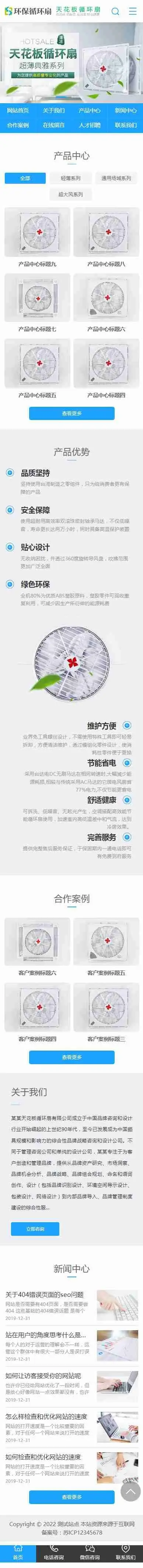 吊扇电风扇循环扇排风扇台灯类小家电企业工厂官网/公司产品展示官网/免费授权/SEO友好