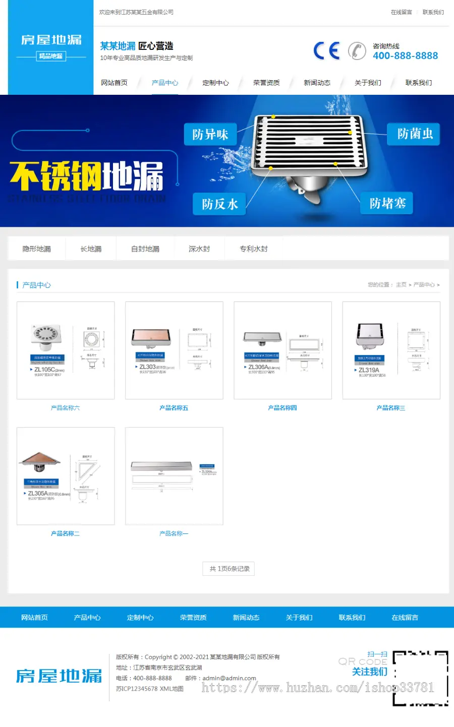 （带手机版数据同步）营销型防臭不锈钢浴室地漏类网站织梦模板 蓝色地漏防水设备网站模板