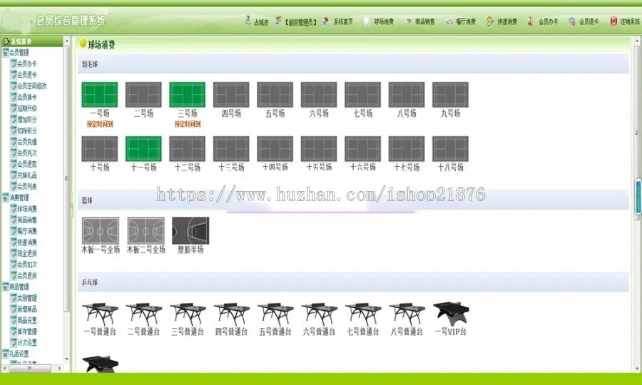 体育馆综合会员管理系统源码
