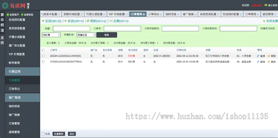 PHP升级版全新算命付费测算网站源码星座运势塔罗牌牛年运程宝宝起名姻缘