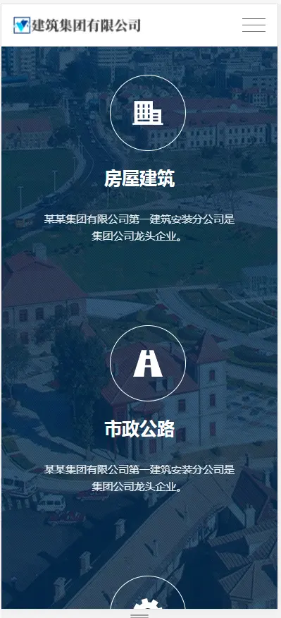 （自适应手机版）响应式建筑工程集团公司类网站织梦模板 HTML5工程建筑公司网站源码
