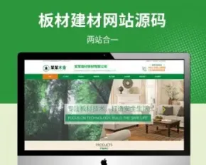 【自适应】pbootcms建材板材企业网站模板（PC+WAP），适用于建材板材、装饰建材