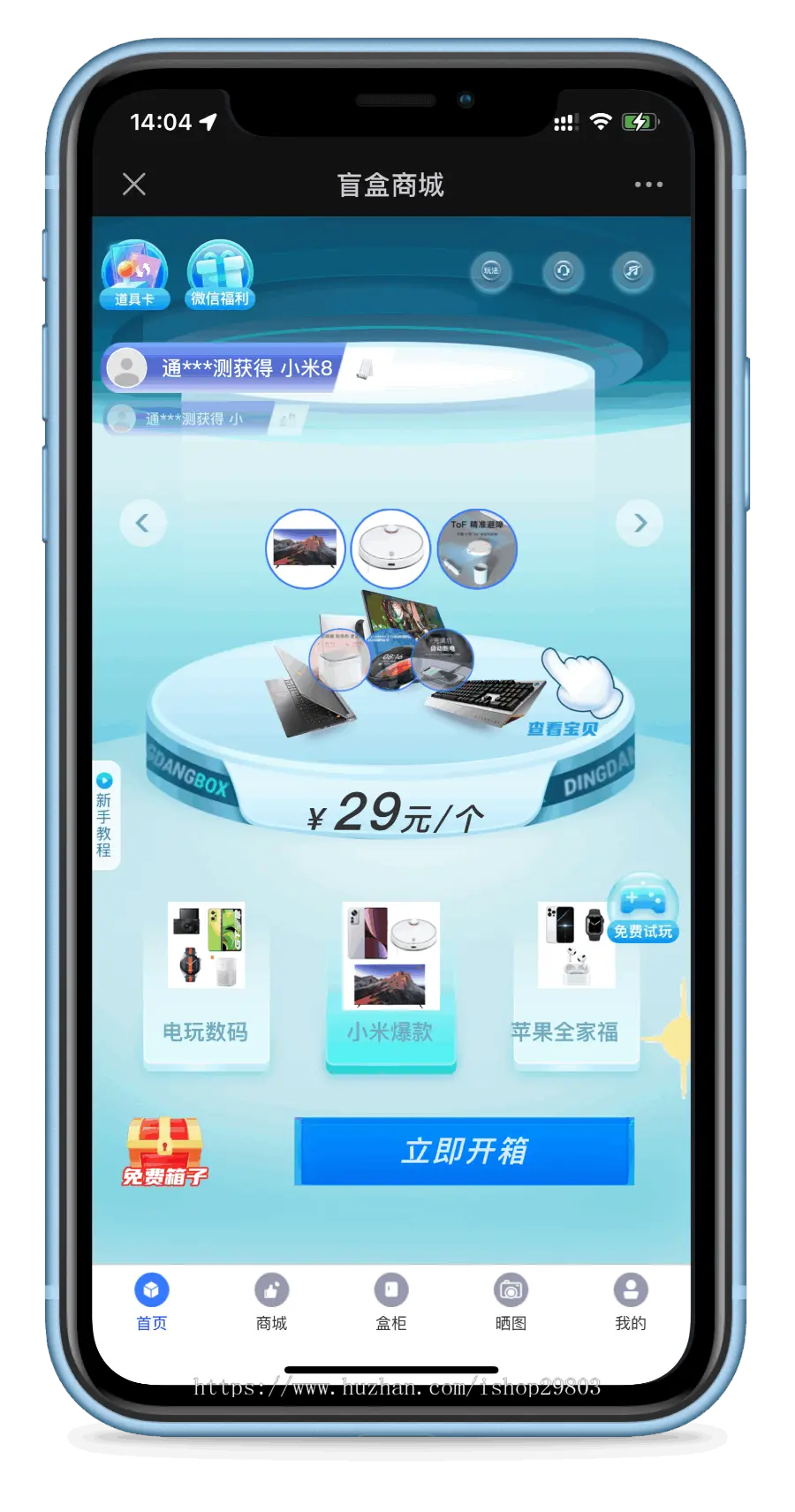 【V6 MAX】盲盒商城app,H5开箱动画正版全开源,微信回调易码支付