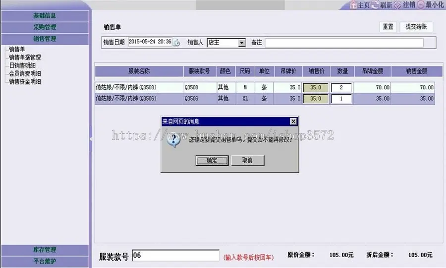 JAVA服装进销存管理系统源码支持会员卡预存充值 采购管理 销售管理 库存管理