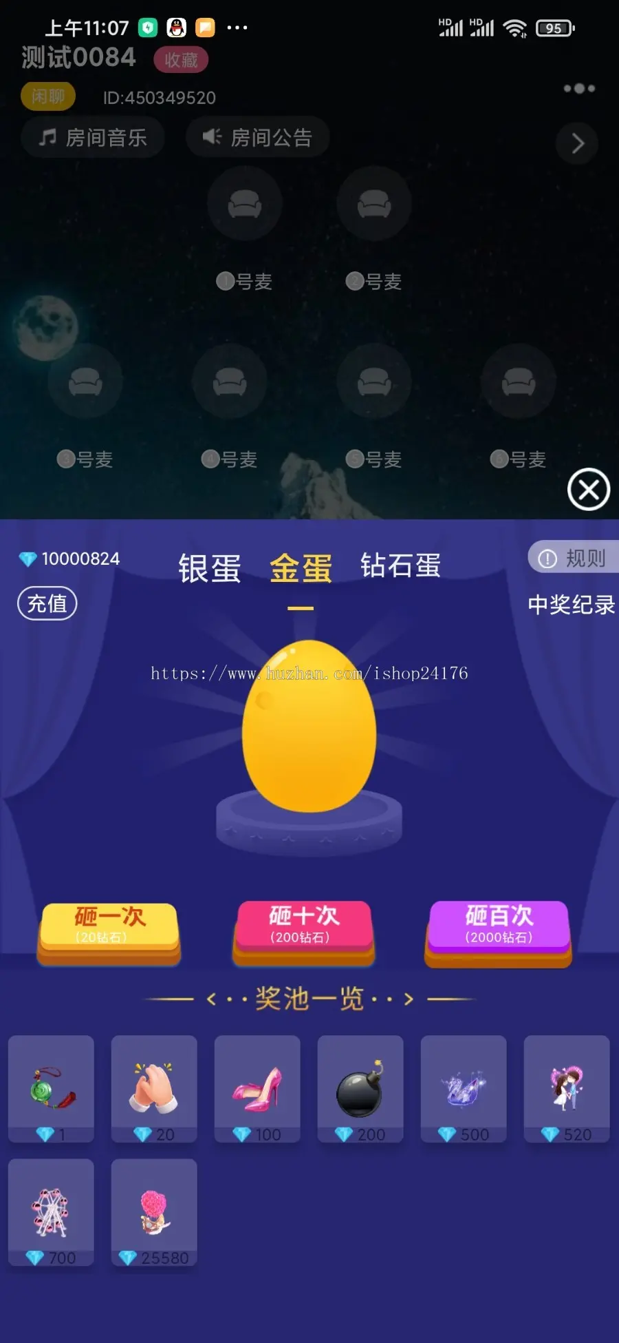 仿比心/tt语音/游戏app/语音相亲app/砸蛋游戏app/语音聊天室app/语聊app 