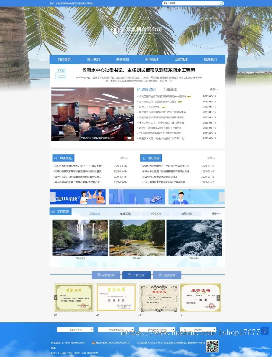 Thinkphp水利工程项目管理网站模板+前后端源码