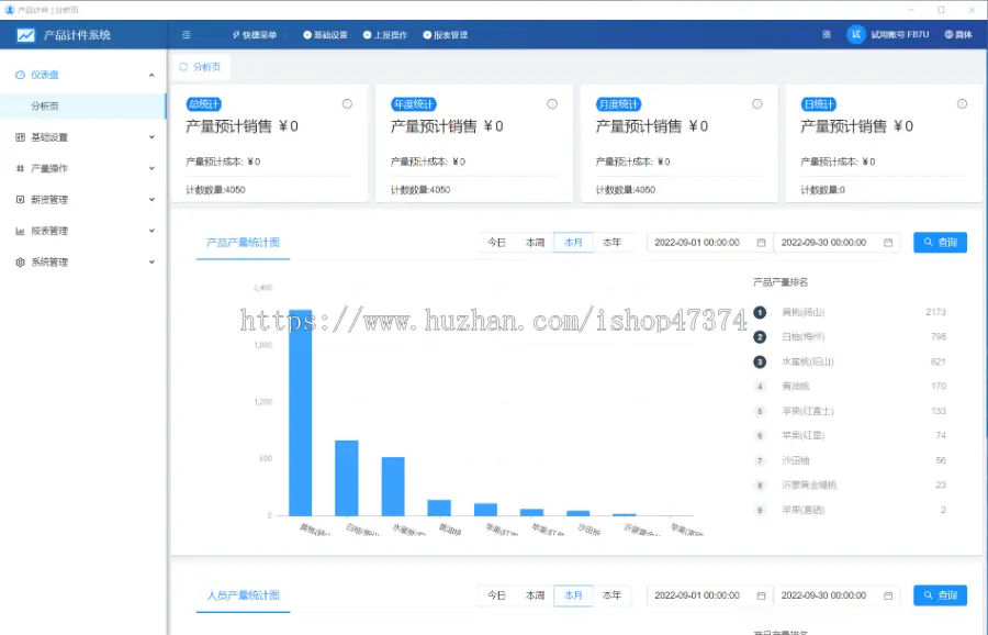 YRM产量计件系统（通用模板配置化）