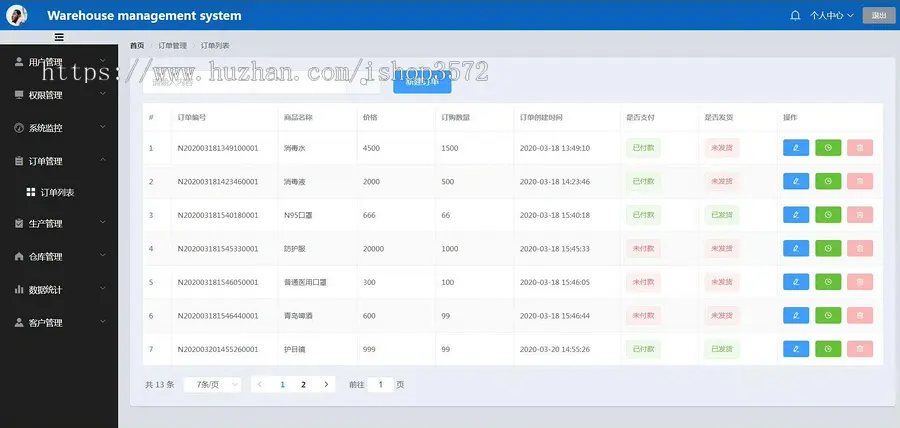 springboot+vue仓库管理系统（前后端分离）