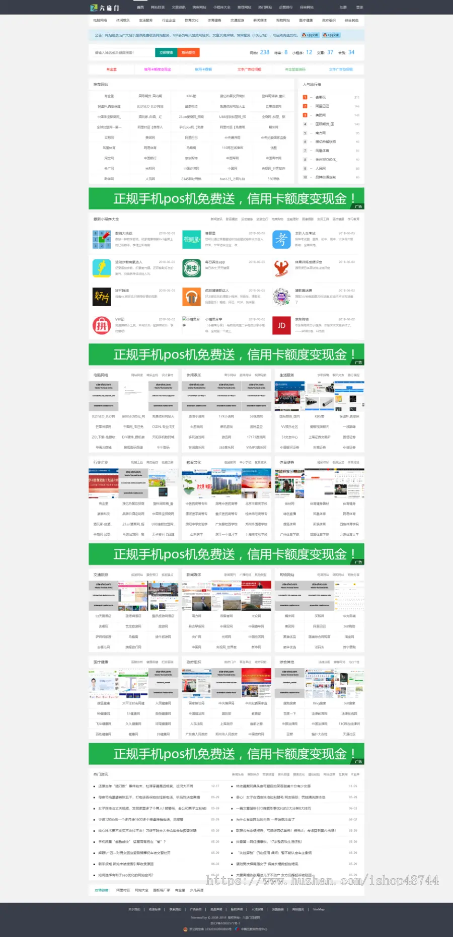 帝国cms7.5网站目录整站源码，网站大全支持网址/小程序/公众号提交自适应