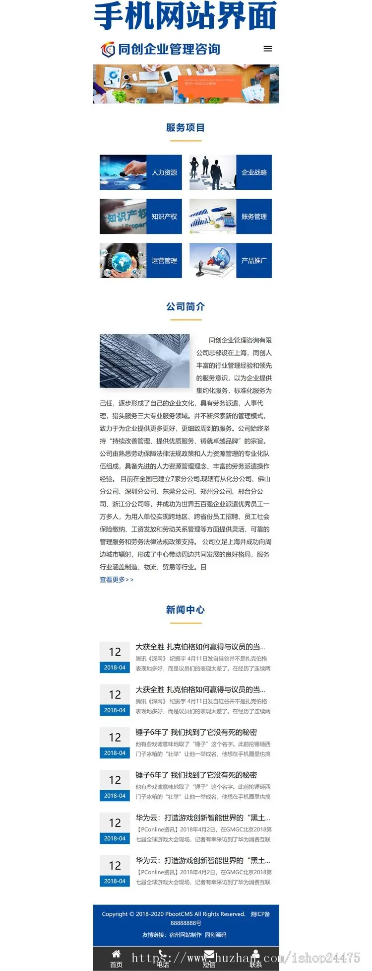 自适应咨询管理公司网站源码程序PHP响应式人力资源公司网站源码工商管理公司网站源码