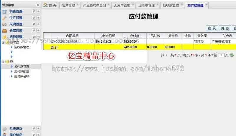 asp.net源码 大型 制造业生产进销存源码包安装调试