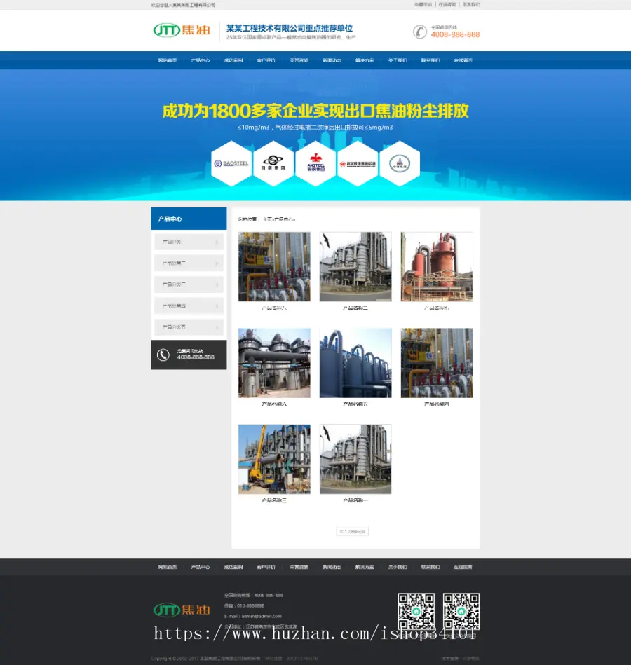 营销型焦油环保设备类网站织梦模板 蓝色营销型工业设备网站（带手机版）