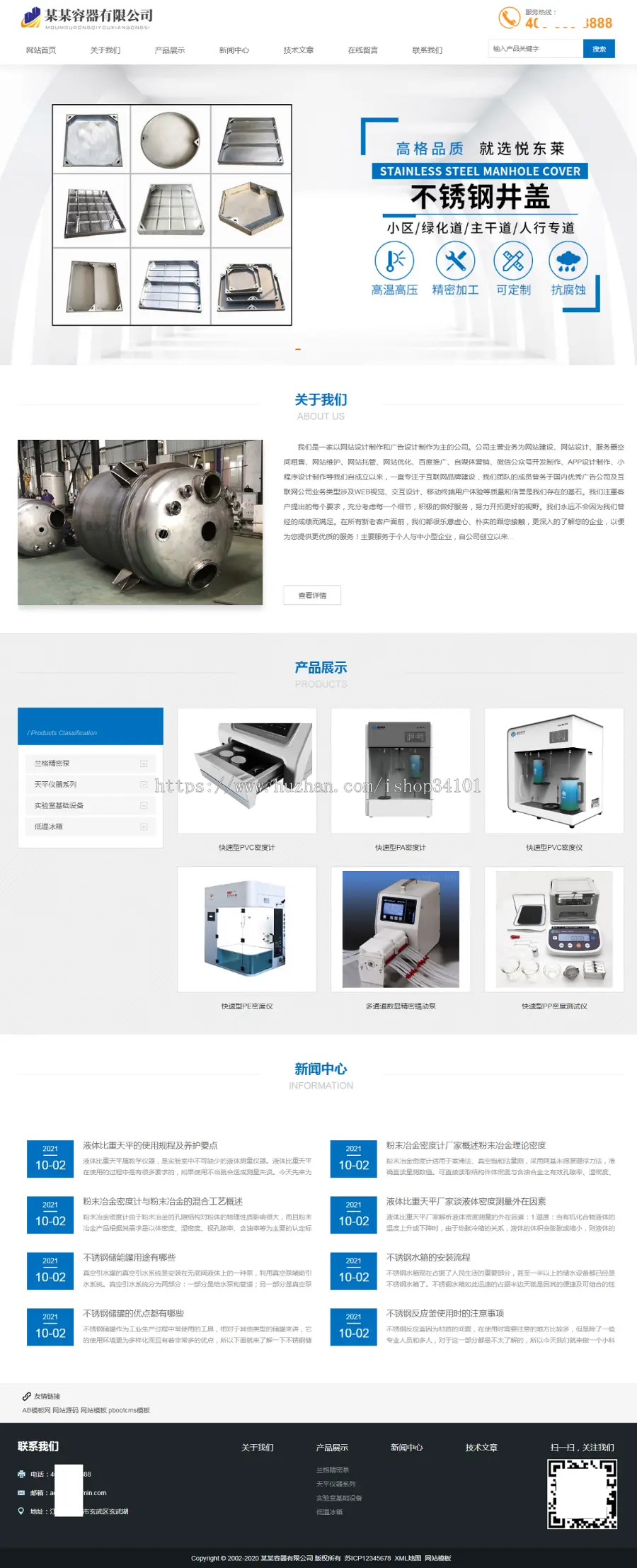 （自适应手机版）响应式容器类网站pbootcms模板 html5容器设备网站源码