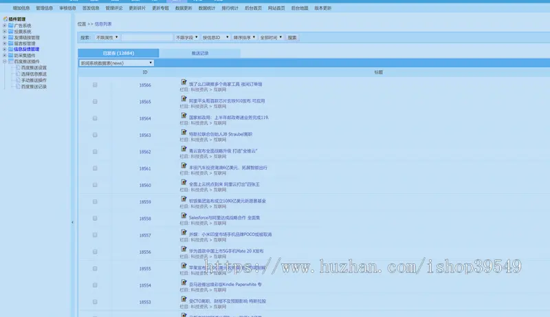 帝国CMS百度主动推送插件API资源推送SEO网站提升收录工具