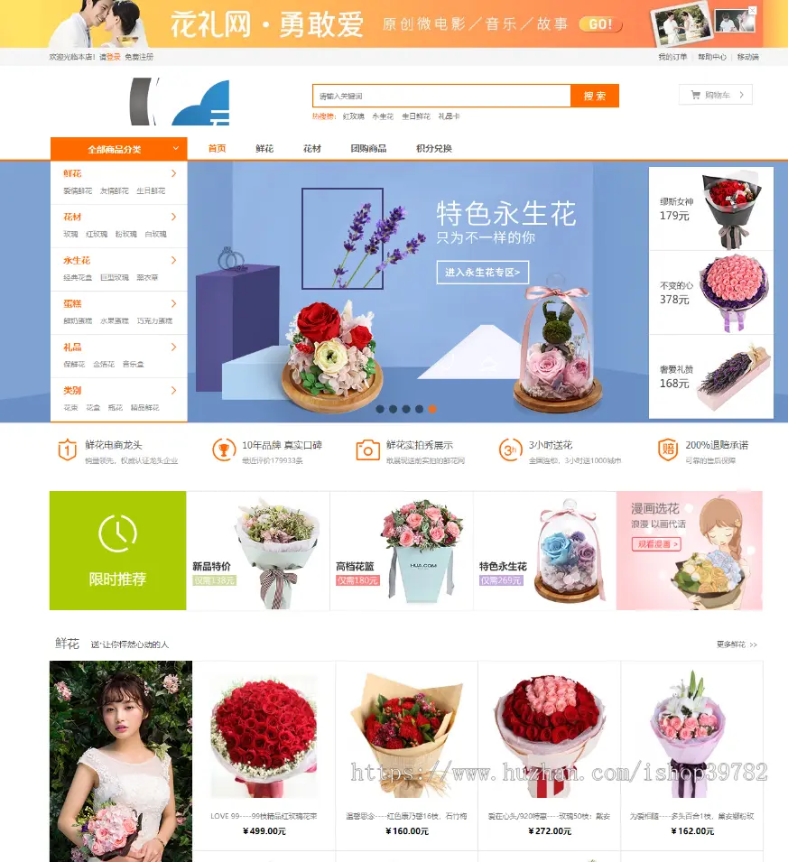 【包搭建】鲜花礼品商城源码+ECSHOP鲜花商城模板+橙色风格商城+带手机端自适应+教程 
