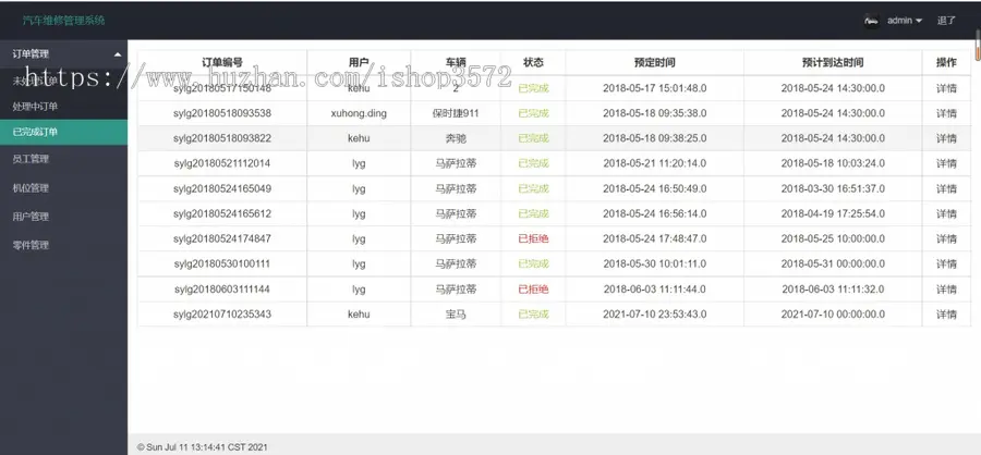 汽车维修管理系统SSM框架Java项目源码-P0010本汽车维修管理系统项目源