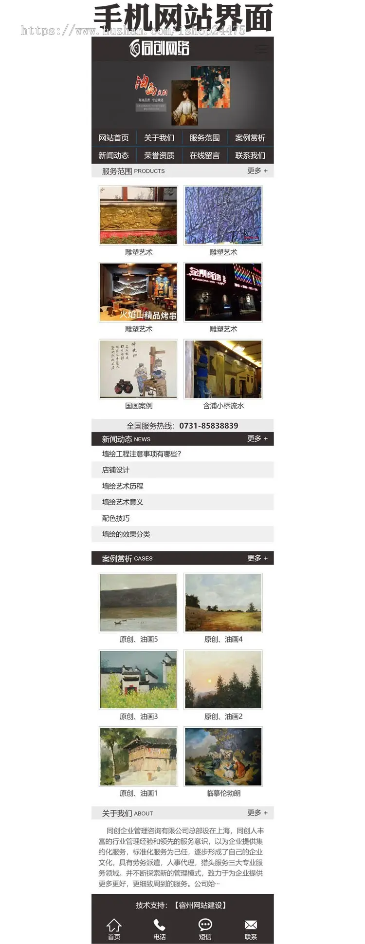 墙体彩绘公司网站制作源码程序 PHP大气绘画艺术企业网站源码模板程序带同步手机网站