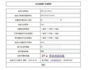 2020自动采集新闻自动seo标题伪原创等多种功能目录单站群程序