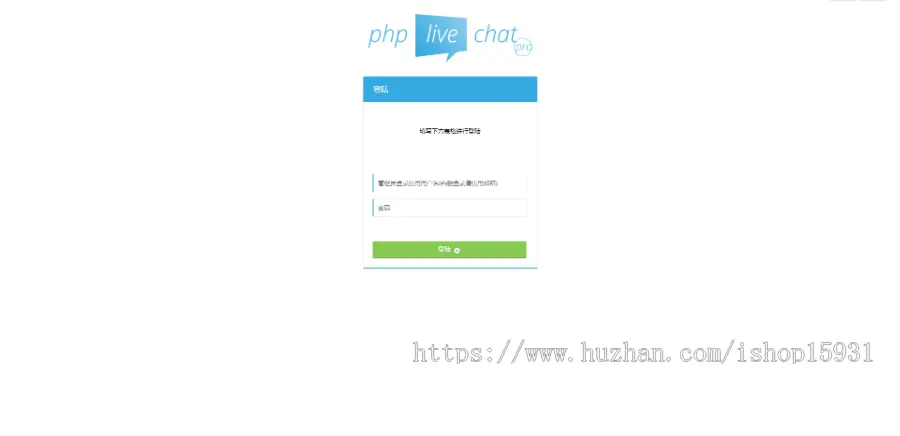 【带视频教程】php在线客服系统/即时聊天通迅源码/手机在线客服app/PHPLiveChatP