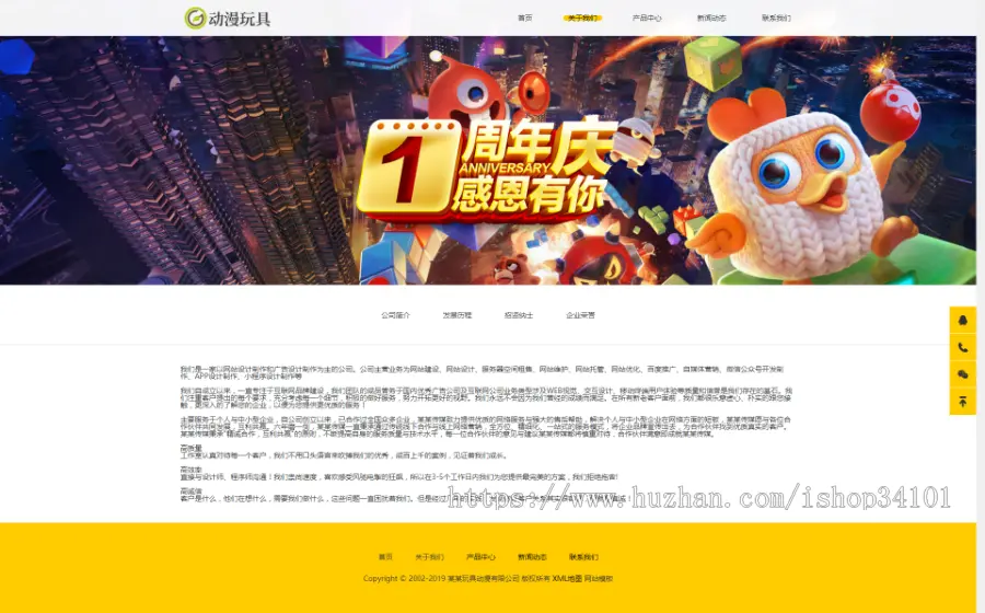 响应式玩具动漫类网站织梦模板 HTML5机器人玩具网站（带手机版）