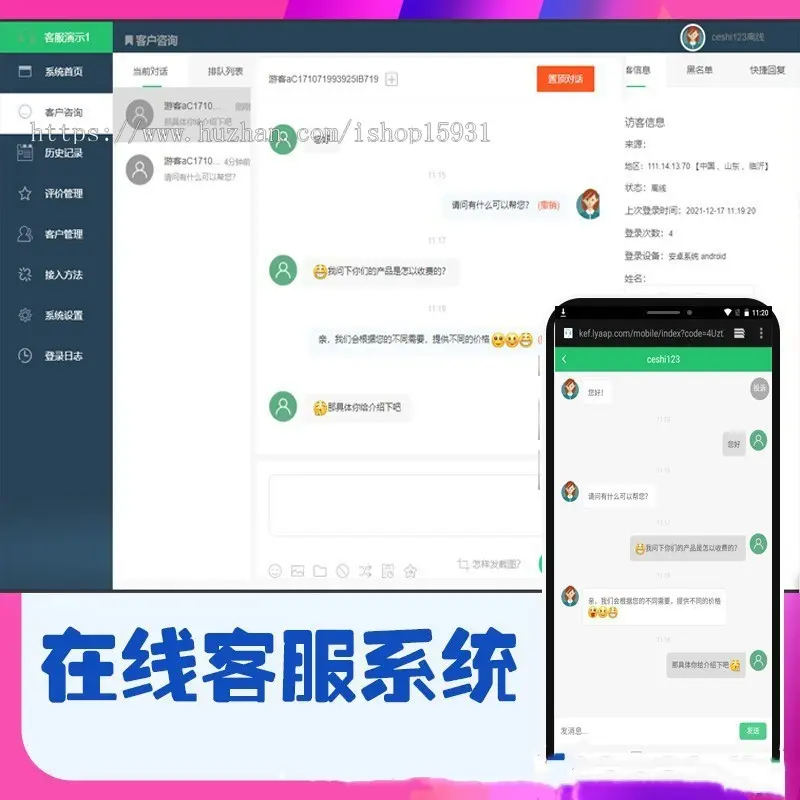 php在线客服聊天系统网站源码支持app小程序公众号网页H5无限座席手机自适应