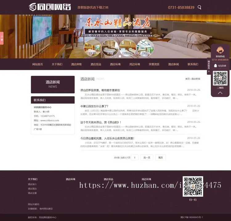 农家乐网站制作源码程序 PHP悠闲农庄酒店网站源码程序模板带同步手机网站